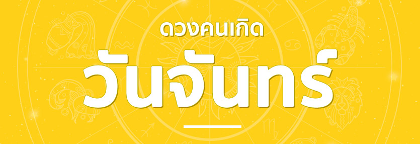 ดูดวงรายเดือน กุมภาพันธ์